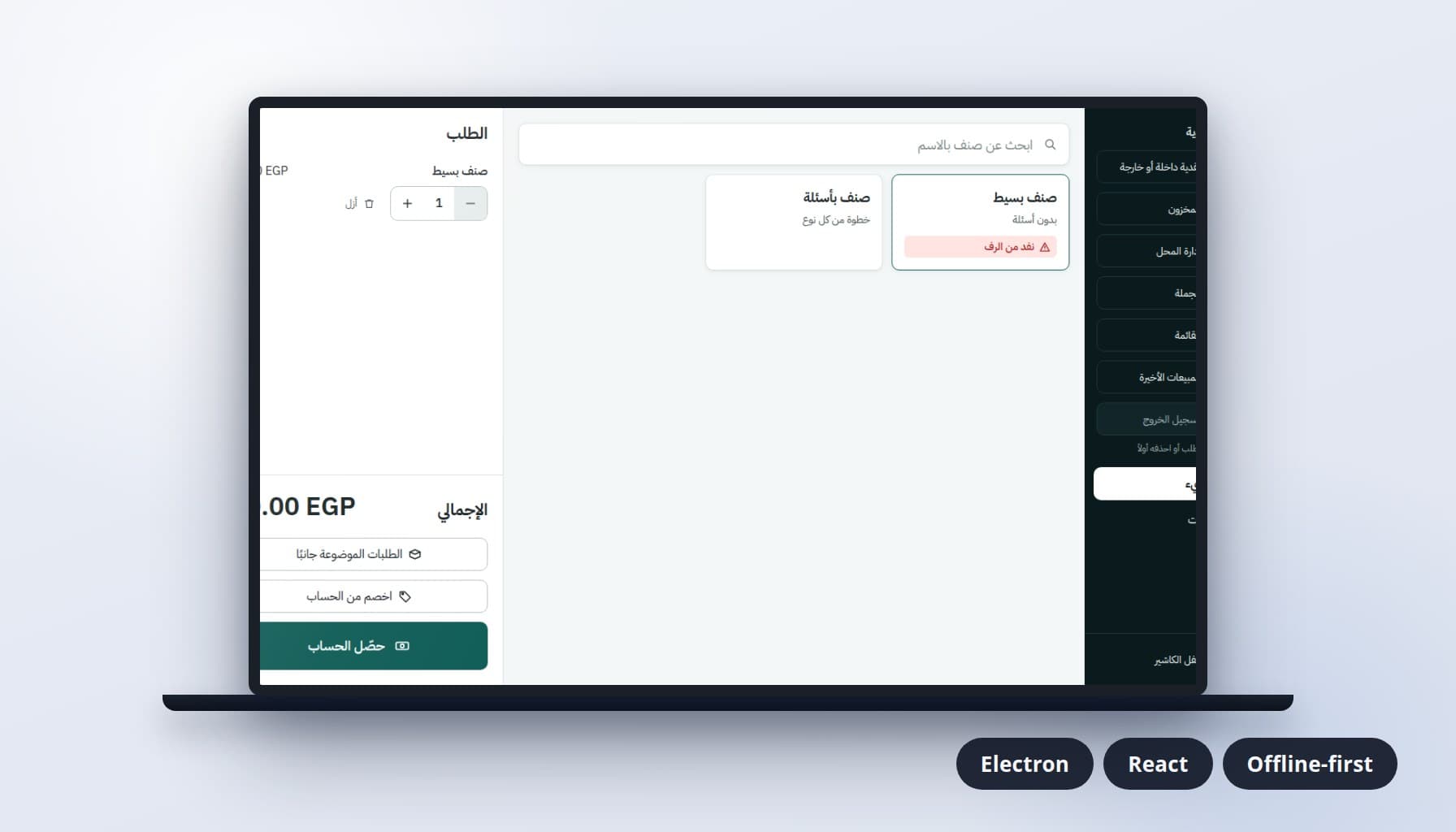 LCookies POS: نظام نقاط بيع لويندوز يعمل بدون إنترنت